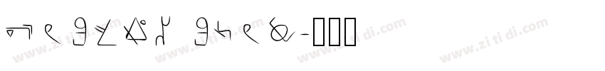 busted soul字体转换